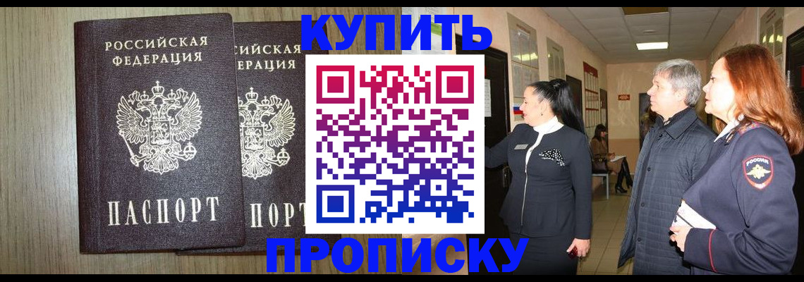 где прописаться в Новозыбкове